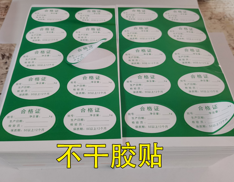 玛曲不干胶标签